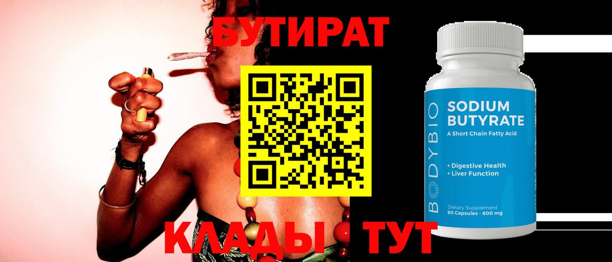 Бутират оксана Еманжелинск