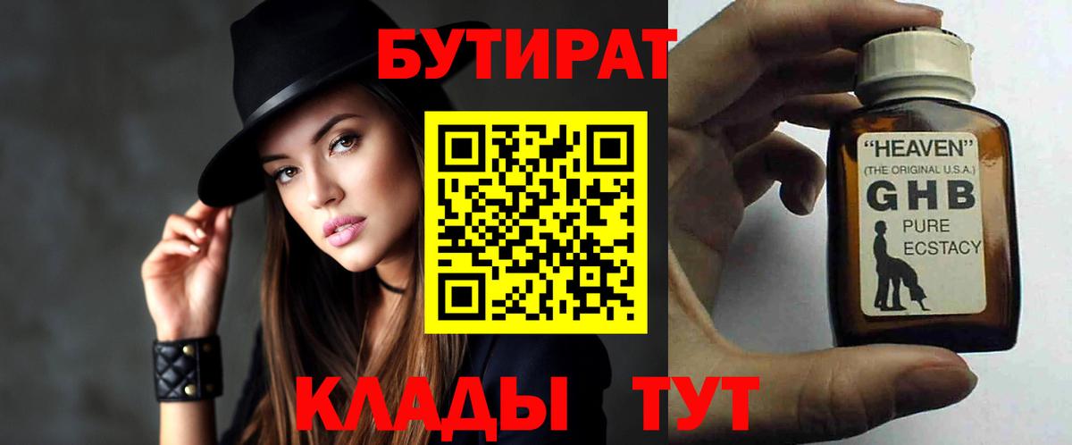 БУТИРАТ буратино  Вход с VPN  Еманжелинск 