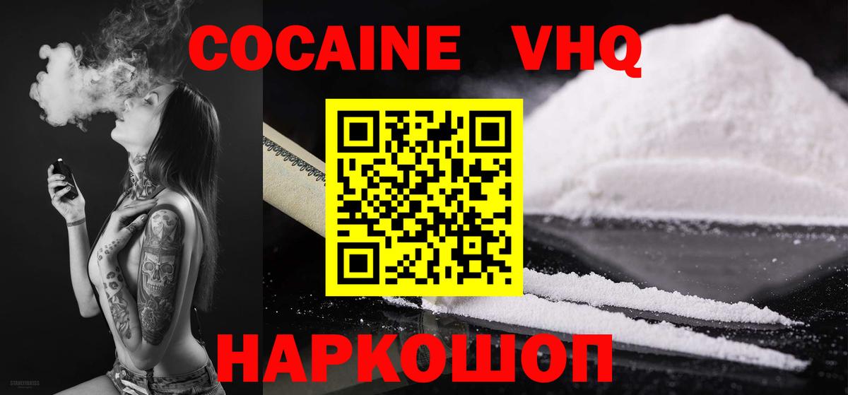 КОКАИН FishScale  КОКАИН 97%  Еманжелинск  Вход с VPN 