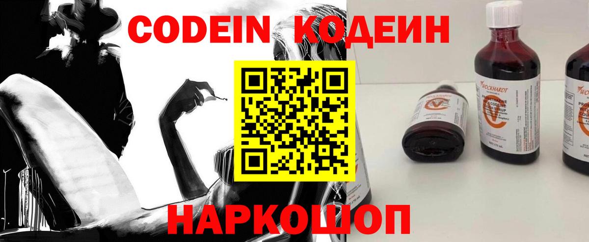 Кодеиновый сироп Lean напиток Lean (лин) Еманжелинск