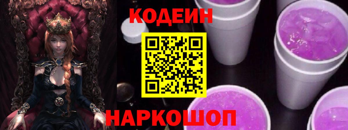 Кодеиновый сироп Lean Purple Drank  Кодеин Purple Drank  Вход с VPN  Еманжелинск 