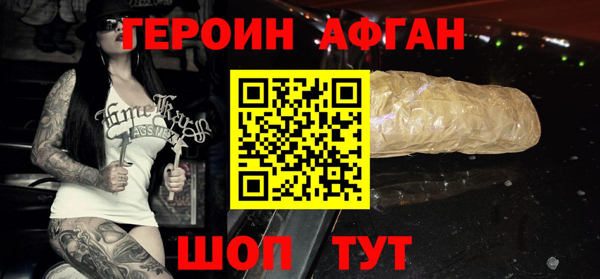 Героин Heroin Еманжелинск
