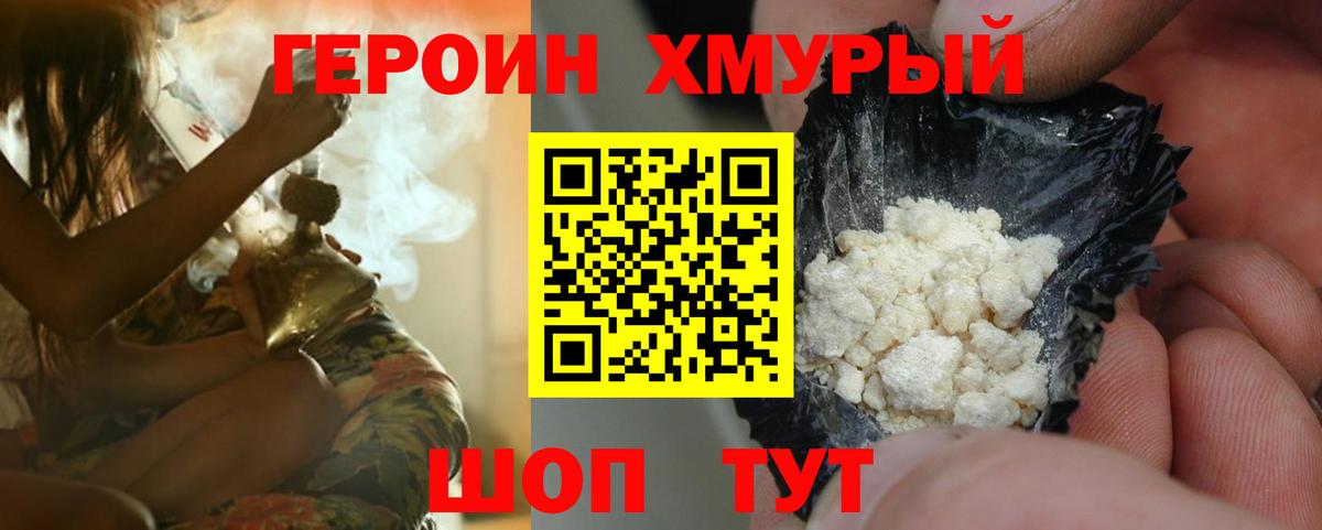 ГЕРОИН герыч  Вход с VPN  Еманжелинск 