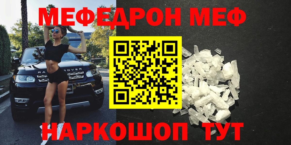Меф кристаллы Еманжелинск
