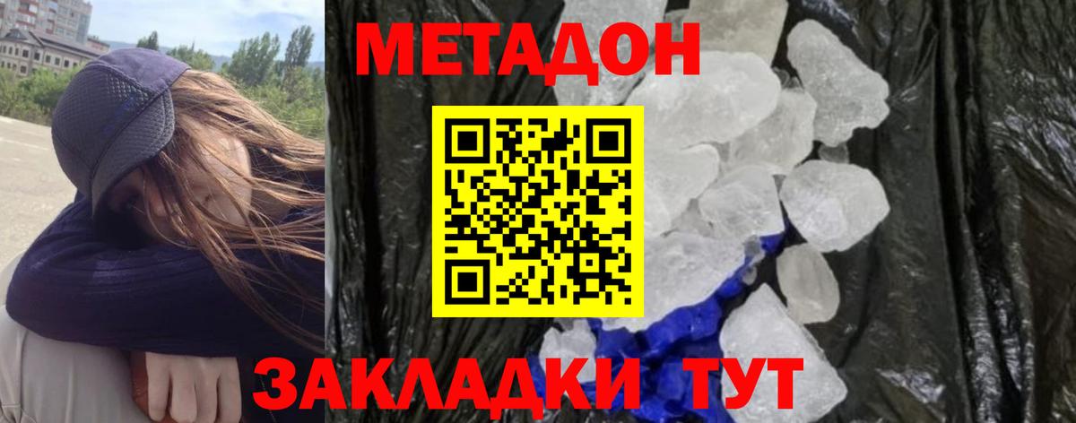 МЕТАДОН methadone Еманжелинск