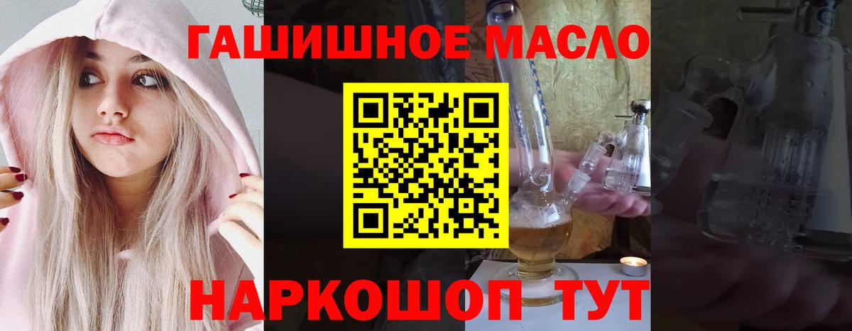 даркнет сайт  ТГК гашишное масло  Вход с VPN  Еманжелинск 